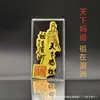 Adesivo para Celular Mazu de Meizhou Bênção de Paz no Mundo Mãe Zuzu no Mar de Meizhou Deusa do Mar Adesivo Adesivo de Folha de Ouro