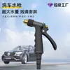 Lavagem de Carro Doméstico Rega de Carro Rega de Flores Pistola de Água Bocal de Metal de Alta Pressão Cabeça de Aperto Ferramentas de Jardinagem Multifuncional