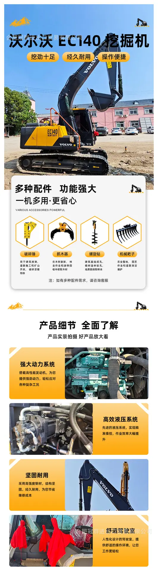 挖掘机-沃尔沃-EC140-详情页-02.png