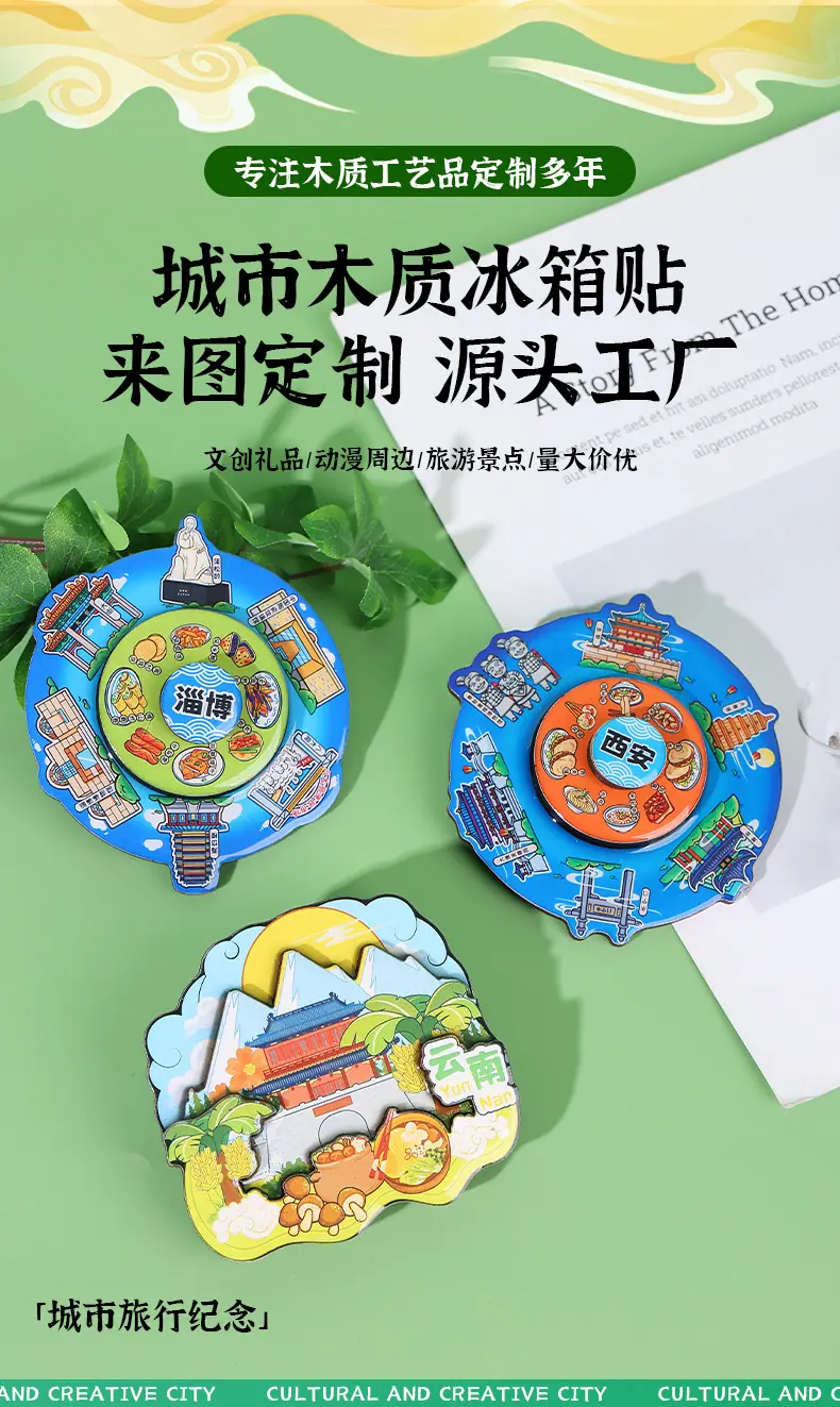 冰箱贴定制