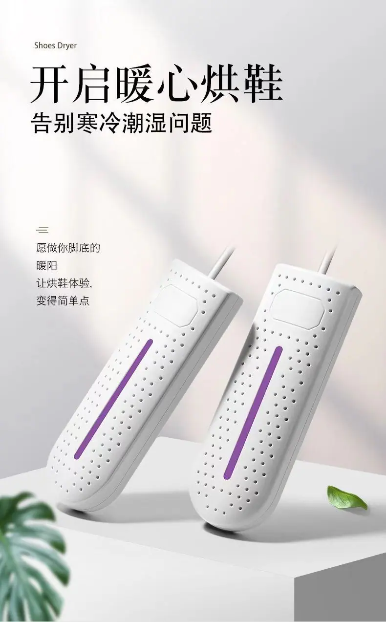 烘鞋器