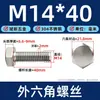 Tornillo hexagonal exterior de acero inoxidable 304 A2-70, tornillo de golpe de cabeza hexagonal, tornillo de diente completo, tornillo grande, tornillo de medio diente M20