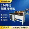 120 Máquina de Descascar e Rebobinar Fio Quadrado Grande Controlada por Computador Jo-8120 Máquina Totalmente Automática de Corte e Rebobinamento de Fio Máquina de Corte e Rebobinamento de Fio
