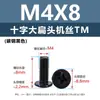 Tornillos para Máquina de Acero al Carbono Niquelado Forma de Cruz Cabeza Plana Grande Tornillos de Cabeza Plana Redonda Tipo Paraguas Negro Tornillos Pequeños Electrónicos M2M3M5M6