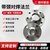 Flanges de Solda de Topo com Colarinho, Aço Carbono, Aço Inoxidável, Flanges de Solda de Topo em Aço Liga, Normas Nacionais e Americanas, Resistentes à Alta Pressão, Gama Completa de Especificações