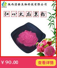 红心火龙果粉_副本