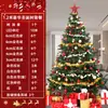 Paquete Árbol de Navidad 1.2m/1.5/1.8/2.1/ 3m Paquete Familiar Encriptado Decoración Navideña Grande Luminosa