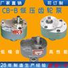 Bomba de Engranajes en Stock Acero de Alta Temperatura Resistente al Desgaste de Engranajes Bomba Cb-B6 Bomba de Aceite de Baja Presión Hierro Fundido Autocebante Cb-B10 Bomba Hidráulica