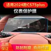 Adecuado para 26 Modelos de Changan Cs55Plus Navegación Película Templada Cs75Plus Control Central Instrumento Pegatina Protectora Suministros para Coche