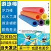 Flotador de Piscina Palo de Flotación Silla Flotante Palo Tubo Flotante para Natación 3D Fabricante Fuente 150 cm de Largo Cama Flotante para Agua Anyang
