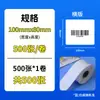 Papel adhesivo de doble fila para etiquetas de cobre, pegatinas de código de barras, para uso en supermercados, logística y en embalajes exteriores; papel para impresión en cobre para etiquetas de embalaje exterior