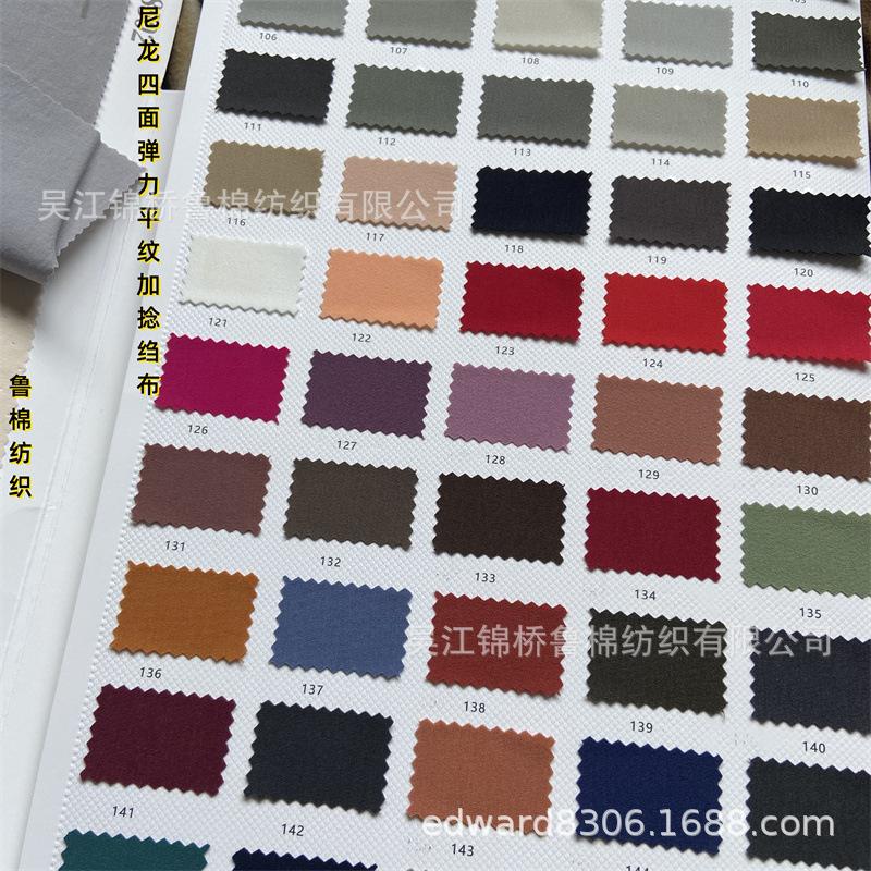 尼龙四面弹皱布绉布5色卡-125g-7.5.jpg