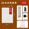 Papel especial para pintura e caligrafia chinesas tradicionais, papel de caligrafia 4K/8K espessado, papel semi-cru para pinceladas finas, conjunto para iniciantes em arte com ferramentas