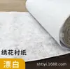 Papel de Soporte para Bordado 40g Tela Delgada Tianyi Sin Pegamento Tejido No Tejido Ropa Papel de Algodón Desgarrable Soporte Bajo Soporte de Algodón Desgarrable