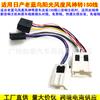 Aplicable a Nissan viejo Bluebird estilo Fengshen modificación de audio cable adaptador ISO arnés de cableado sin pérdidas sin cableado NS-FD02