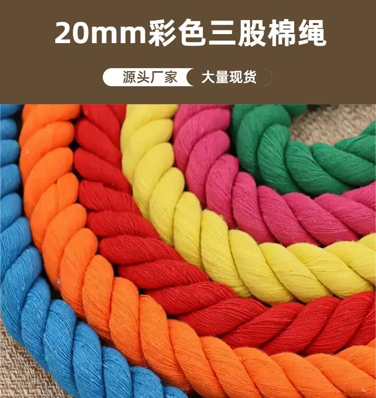 0120mm彩色三股棉绳详情页.png