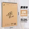 Cuaderno de bocetos de tapa dura Sijin Espiral metálico Estudiante 8K Libro de dibujo Engrosado Volteable Página fácil de arrancar A4 Libro de dibujo