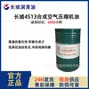Aceite sintético para compresor de aire Great Wall 4513 68 150#100, aceite para compresor de aire de tornillo