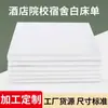 Atacado do Fabricante Lençóis Brancos para Dormitórios Estudantis, Treinamento Militar, Hotéis, Salões de Beleza, Lençóis Brancos e Capas de Edredom 100% Algodão