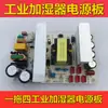Umidificador Industrial de Alta Capacidade Quad-Core H550 Adequado para Placas de Alimentação Universais de Um a Quatro, Placas de Circuito Mãe e Placas de Reparo
