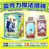 Colgante Espejo Lente Mágica Acrílica Caja Sorpresa Estrella de Animación Bidimensional Grupo de Chicos Ju Jingyi
