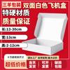 Caja de avión de embalaje Taobao de 13 de ancho Caja de avión de embalaje exprés de 13-30 de largo para ropa caja de papel de envolver plegable