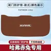 Adecuado para Haval First Love Red Rabbit Almohadilla Anti-Patadas para Maletero de Coche Pegatina Protectora Anti-Colisión para Portón Trasero Bestia Mítica Protección Antideslizante