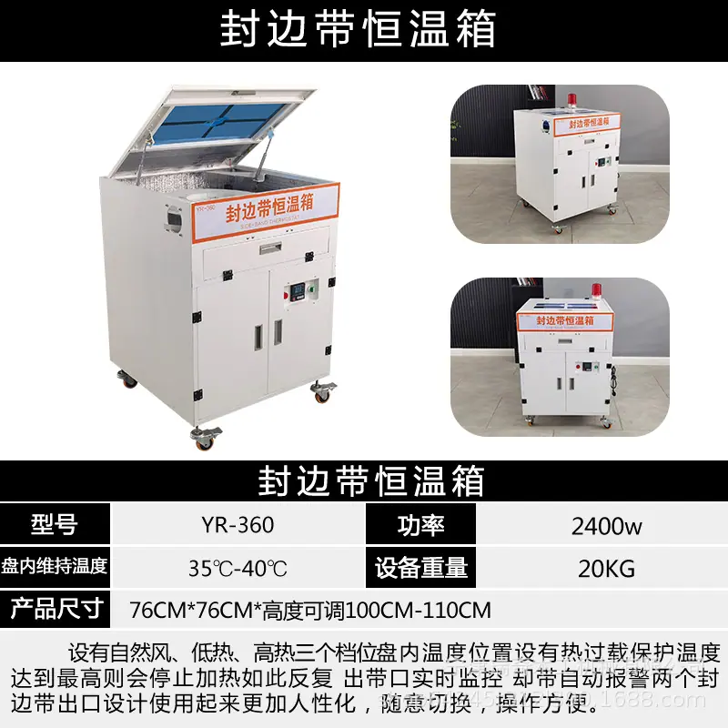 封边带恒温箱sku.jpg