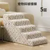 Fornecido diretamente pelo fabricante, escada de escalada para animais de estimação, degraus para cães, antiderrapante, removível e lavável, inclinação para subir na cama, escada multinível, atacado para comércio exterior