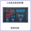 Controlador de Computador para Máquina de Lavar Industrial CN-72B Painel para Máquina de Lavar Areia Lavagem Geral SY-82D Novo na Caixa Em Estoque Frete Grátis