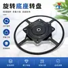 Chasis de sofá de alta capacidad de carga silla reclinable de ocio base giratoria anillo de hierro anillo de tubo de 360 grados plato giratorio de herrajes