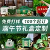 Embalagem Caixa para Presente Zongzi do Festival do Barco-Dragão 2026 para Empresas e Hotéis, Caixa Vazia Portátil, Caixa de Presente, Pode Imprimir o Logotipo da Empresa