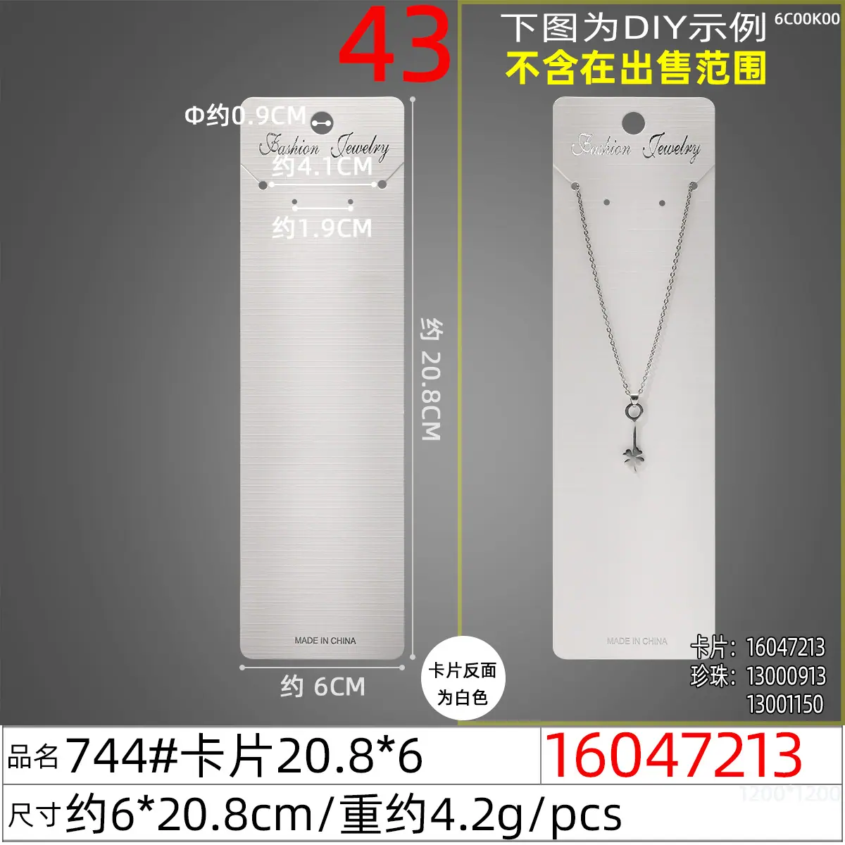 16047213#744#卡片20.8x6
