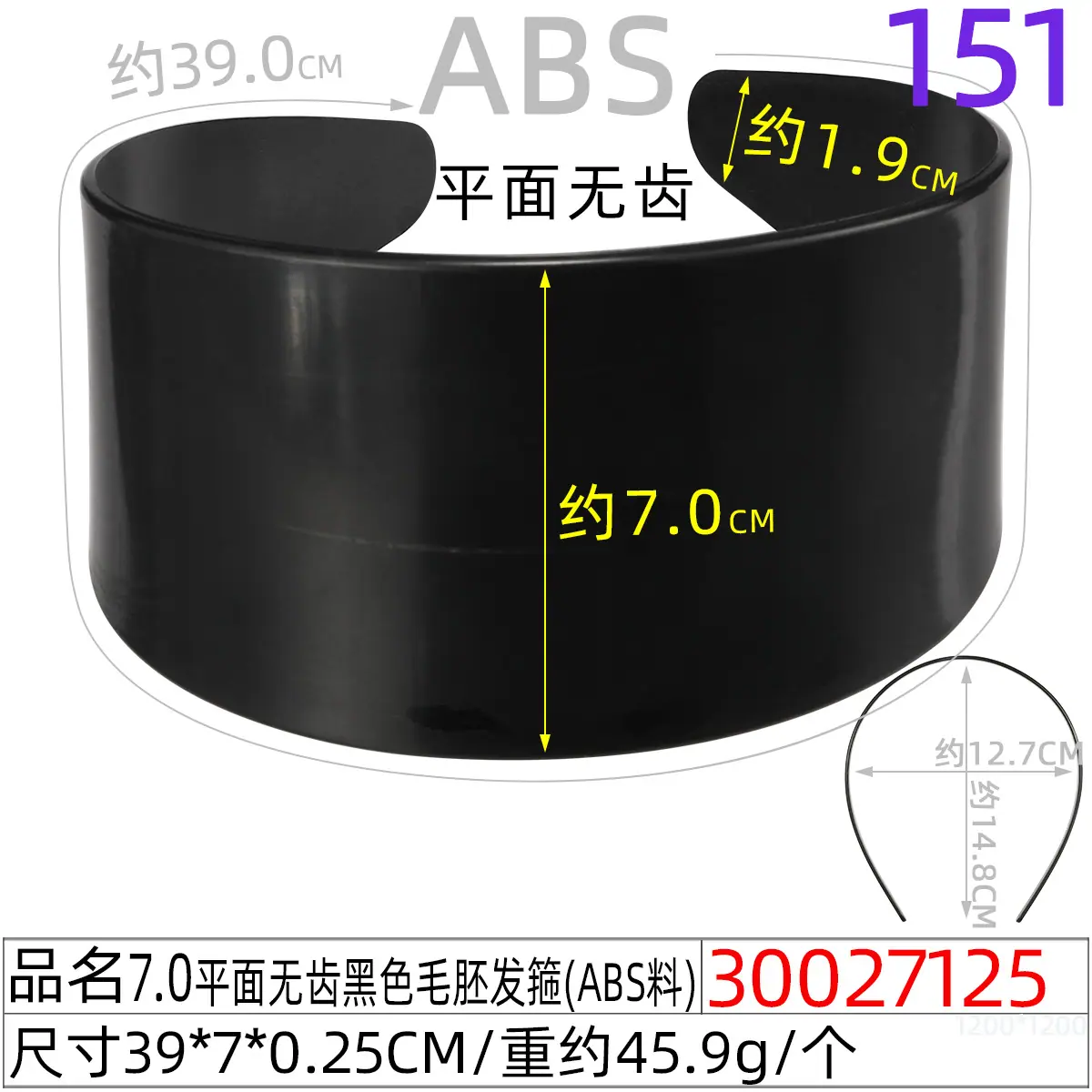30027125#7.0平面无齿黑色毛胚发箍(39CM)