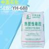 Sebs Baling Petroquímica Sebs688 Borracha Estireno-Butadieno Termoplástica de Baixa Viscosidade Hunan Yueyang Petroquímica Sebs688