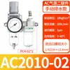 Tratamiento de fuente de aire dos piezas AC3010-03 válvula reguladora de presión de aire filtro separador de aceite y agua tipo SMC