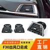 Adecuado para Salida de Aire Acondicionado Serie 3 Serie 4 de BMW 320Gt325 F30F35 Piezas de Montaje de Salida Izquierda y Derecha