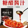 Molho Azedo e Doce Molho Azedo e Doce para Costelas Molho para Filés de Peixe Molho para Guo Bao Rou Pacote de Molho Doméstico