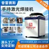 Máquina Pequeña de Soldadura Láser Portátil 220V Tres en Uno Refrigerada por Agua Portátil Metal Acero Inoxidable Máquina de Soldadura 3000w