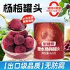 Granos de Pulpa de Toronja Roja en Lata 850g ingredientes para la tienda de té con leche de toronja roja Yang Zhi Gan Luo taza completa
