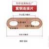 Conector de Aba para Bateria de Lítio de Cobre Vermelho Tubo de Aquecimento Elétrico Motor Sobrecarga Barra de Cobre Flange Jumpers Anti-estáticos Folha de Cobre Não Padrão