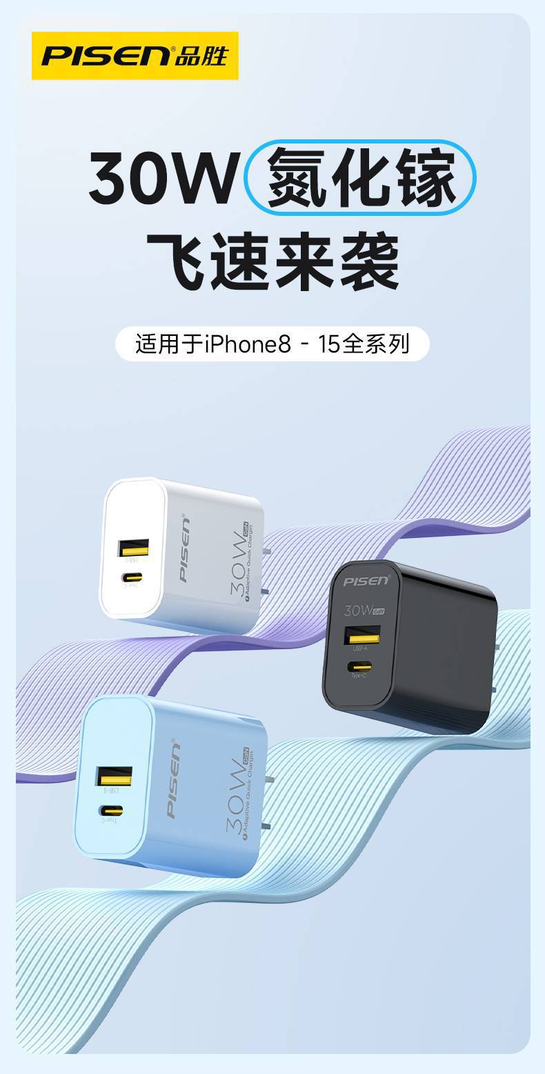 PISENQUICK亮面30W双口GaN快充充电器(FYD-