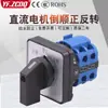 LW26-20/2 motor CC motor reverso para frente e para trás interruptor de conversão universal 24V/48V interruptor positivo e negativo