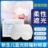 Mascarilla para Ojos Anti-Luz Azul para Bebés Recién Nacidos, Mascarilla para Ojos con Protección contra Radiación, Mascarilla para Dormir Bloqueadora de Luz para Uso en Casa