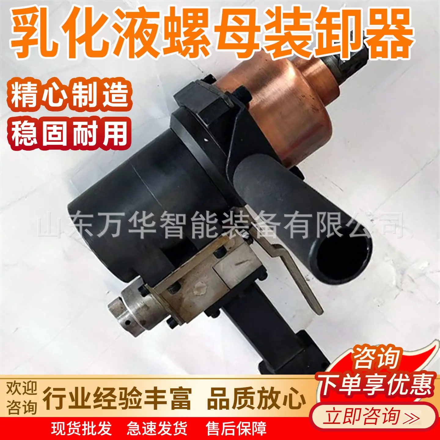 万华乳化液螺母装卸器主图6