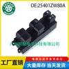 25401ZW80A es adecuado para el interruptor maestro del elevador de vidrio del Nissan Sunny 2009-2012.