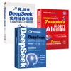Método Práctico de la Nueva Tecnología de Deepseek: Domina la IA desde cero y usa Deepseek como un súper asistente