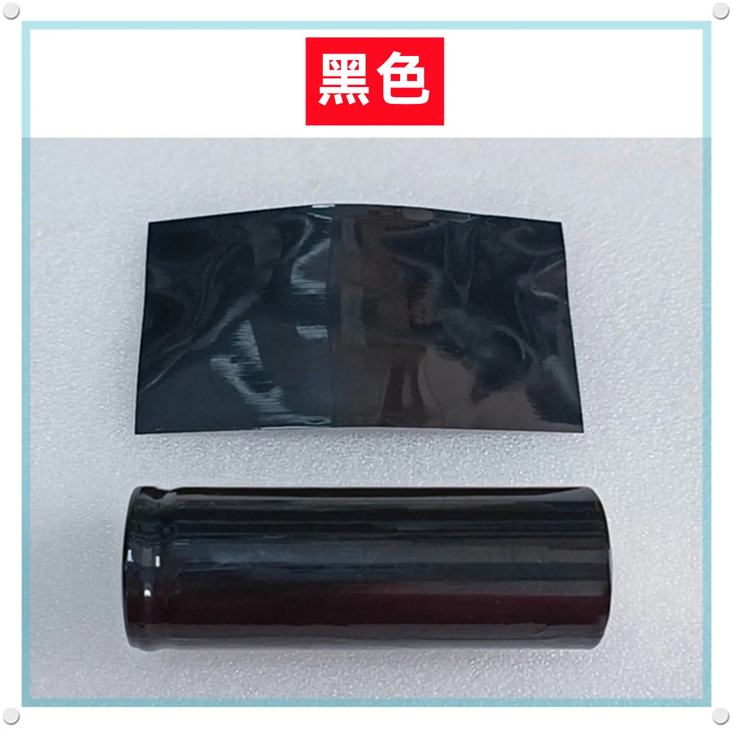 黑色