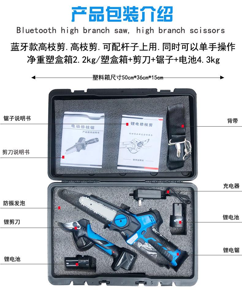蓝牙款高枝锯_05