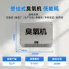 Generador de Ozono de Pared para Desodorización de Estaciones de Basura, Eliminación de Olores, Talleres de Alimentos, Esterilización y Desinfección de Vestuarios Máquina de Ozono